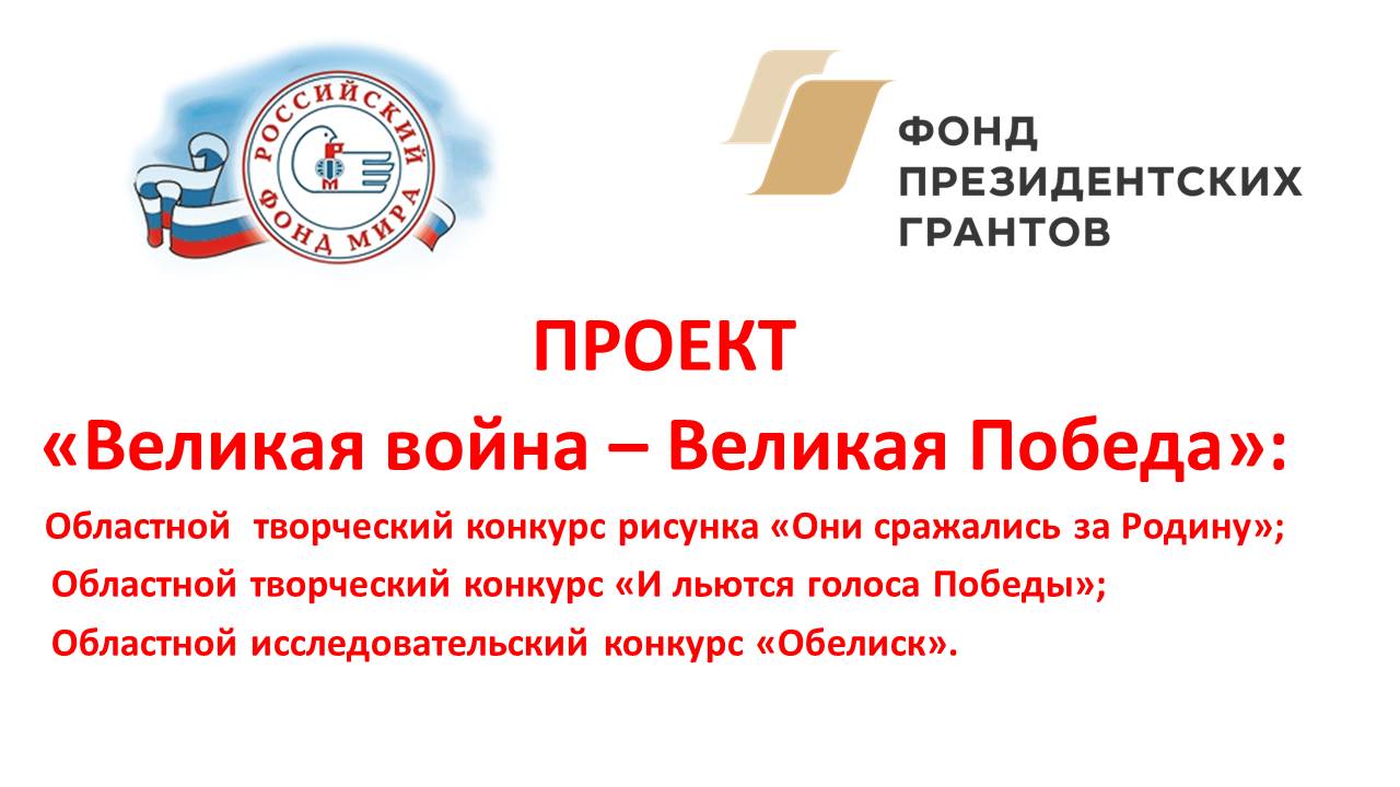 Финишная прямая в конкурсах проекта "Великая война - Великая Победа"