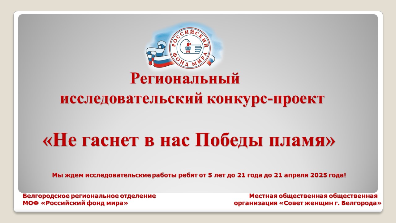 Не гаснет в нас Победы пламя!