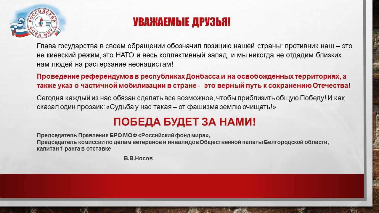 Путь к сохранению Отечества!