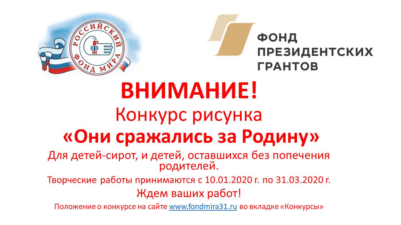 Конкурс рисунка "Они сражались за Родину"
