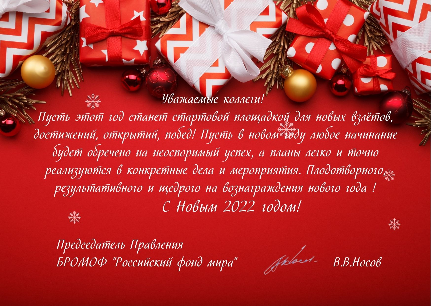 С наступающим Новым годом!