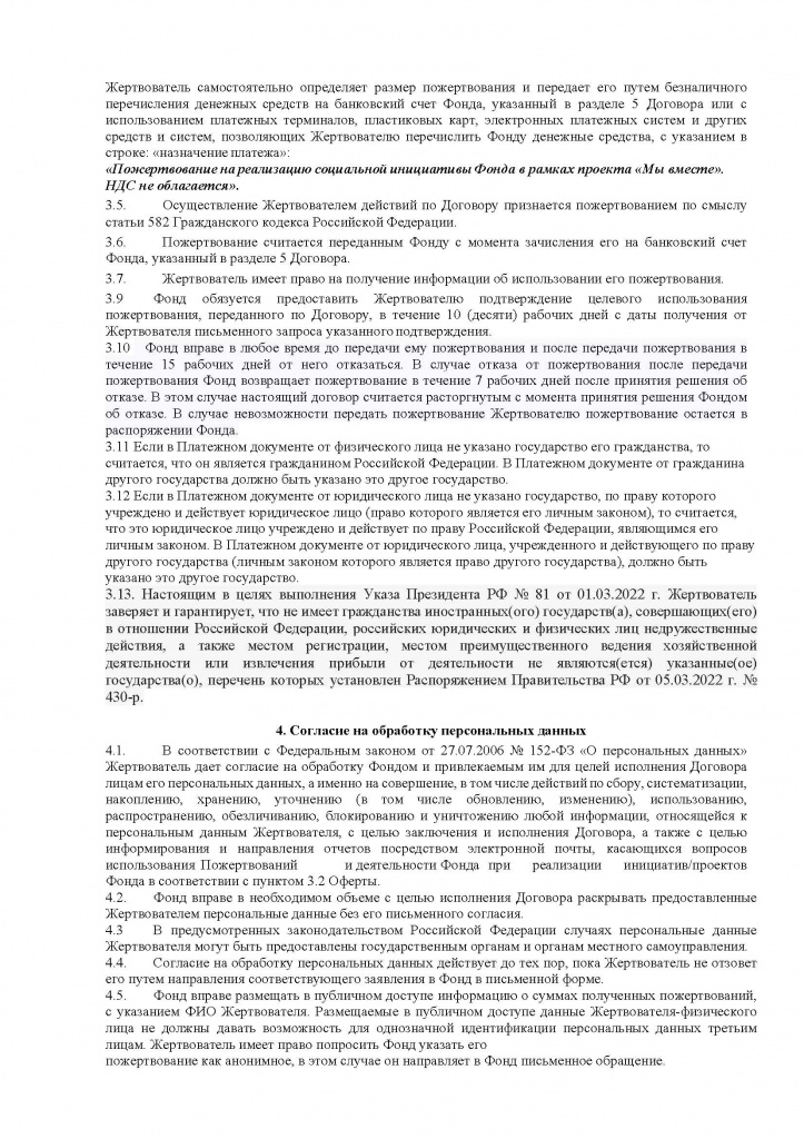 Публичная оферта от 03.06.2023 2.jpg Публичная оферта от 03.06.2023 2.jpg