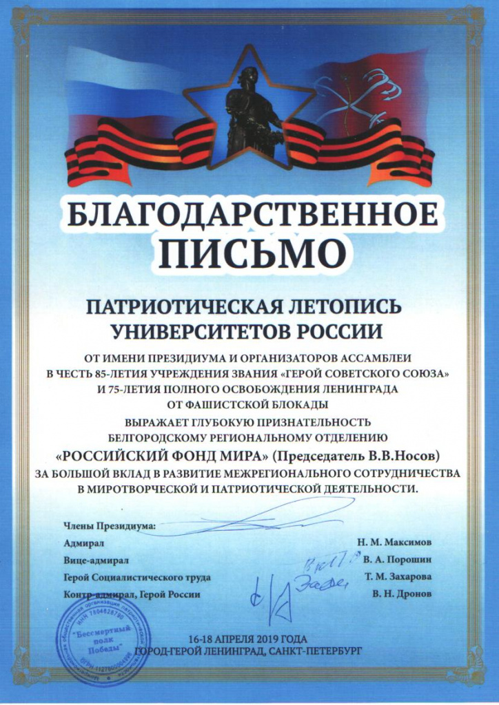 Благодарственное письмо БРОМОФ.jpg
