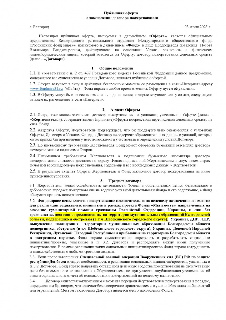 Публичная оферта от 03.06.230 1.jpg Публичная оферта от 03.06.230 1.jpg
