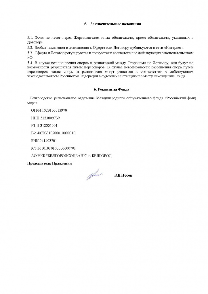 Публичная оферта от 03.06.2023 3.jpg Публичная оферта от 03.06.2023 3.jpg